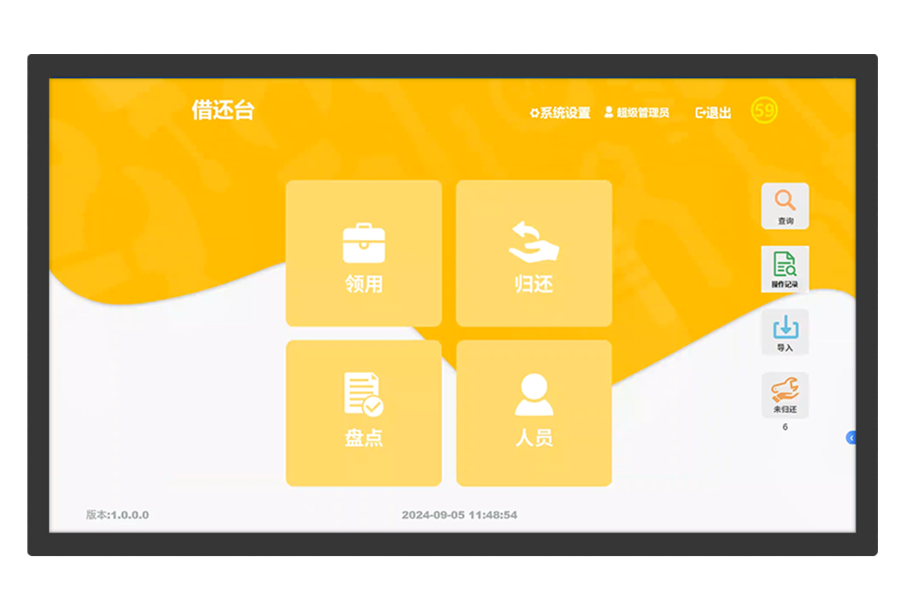 RFID智能借還臺