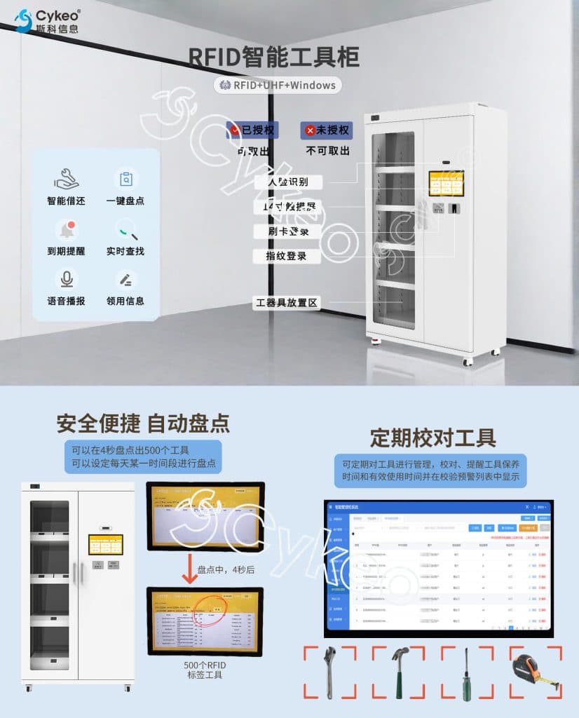 RFID智能工具柜1