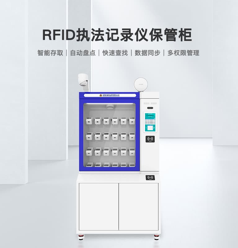 執(zhí)法記錄儀保管柜