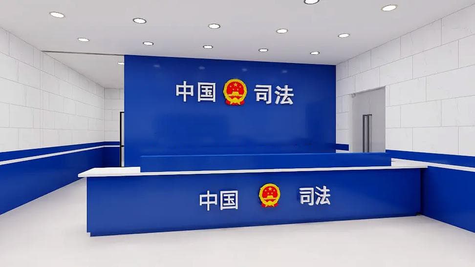 司法機(jī)構(gòu)