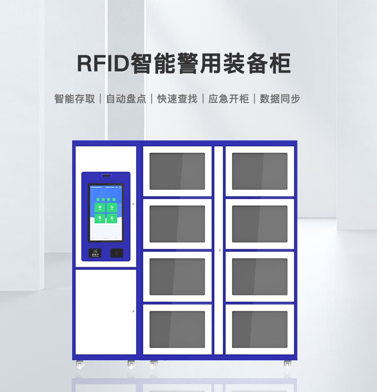 智能裝備柜