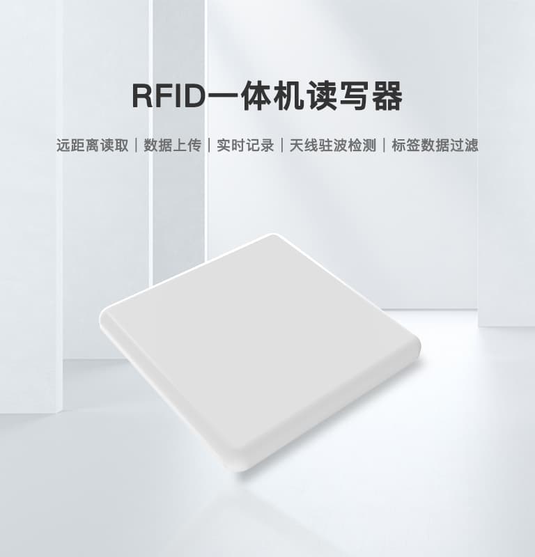 RFID一體機(jī)
