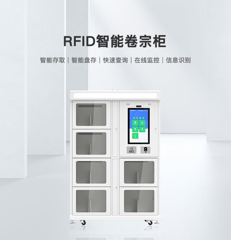 智能卷宗柜