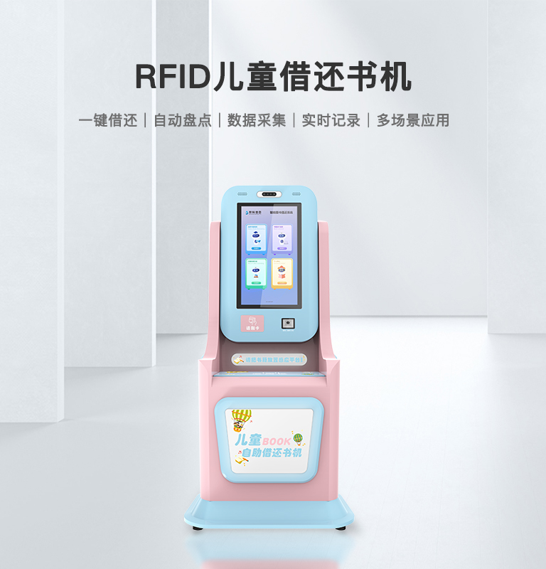 兒童借還書機