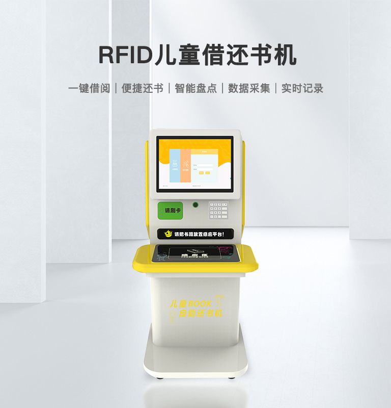 自助借還機(jī)