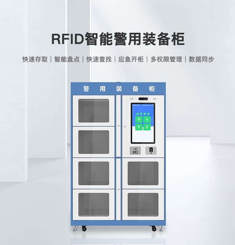 智能警用裝備柜