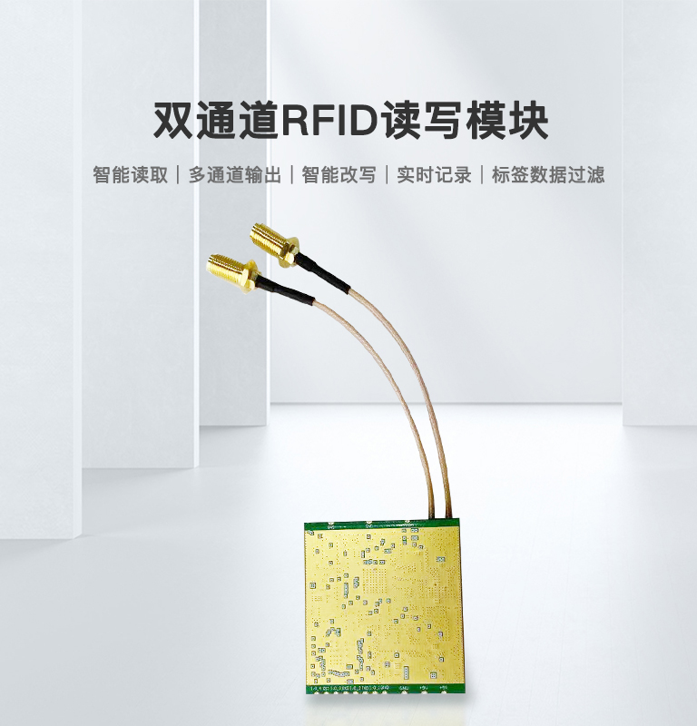 RFID讀寫模塊