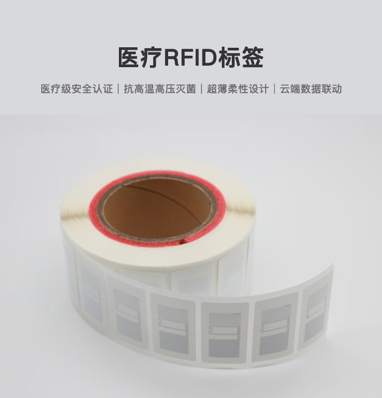 醫(yī)療標簽