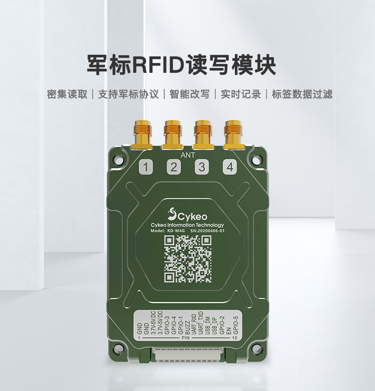 RFID讀寫(xiě)模塊