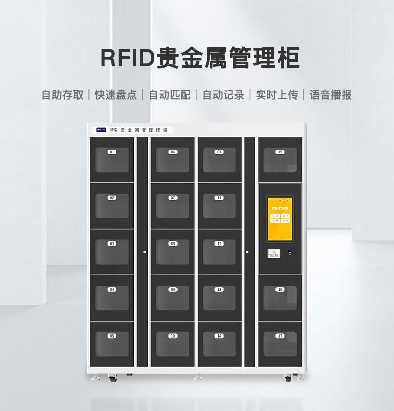 RFID智能儲(chǔ)物柜
