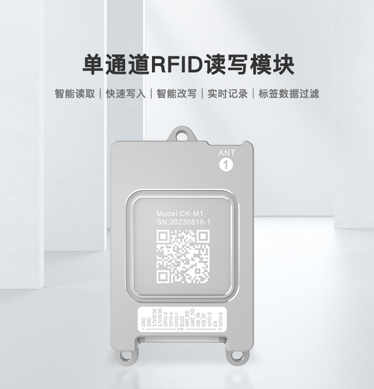 RFID模塊