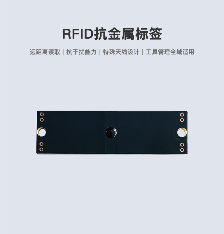 RFID抗金屬標簽