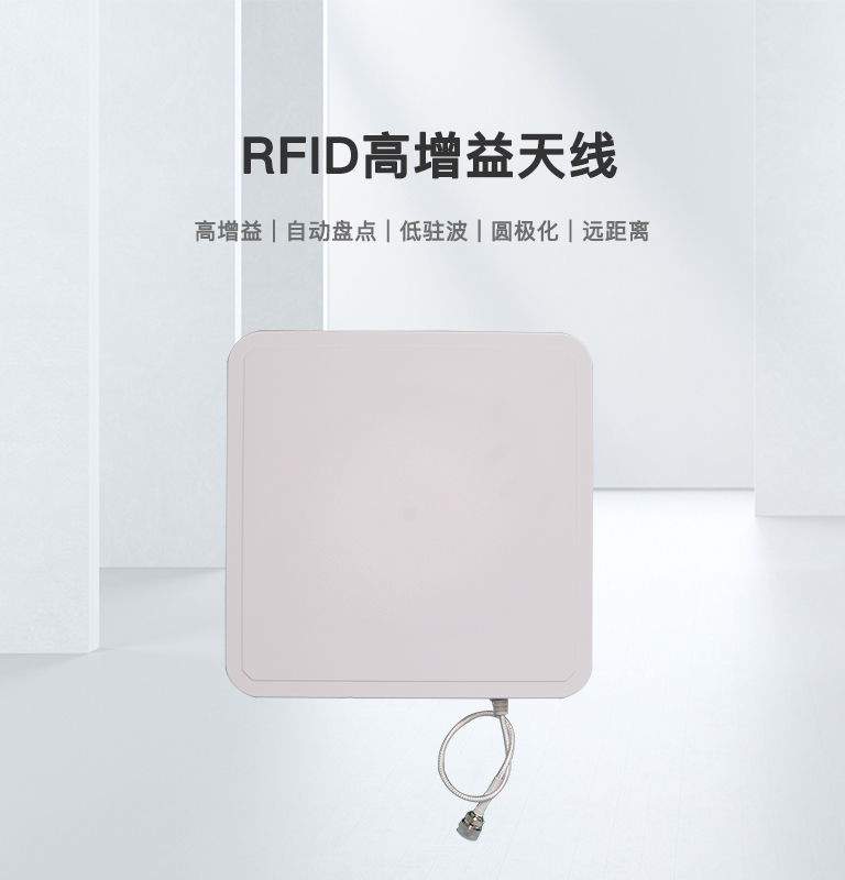 RFID高增益天線