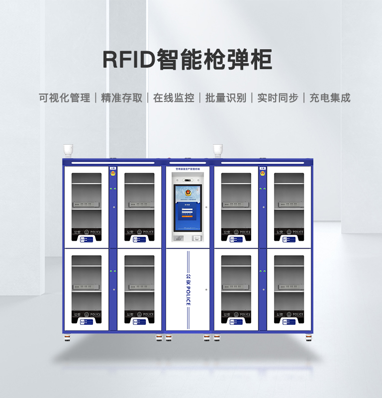RFID智能槍彈柜
